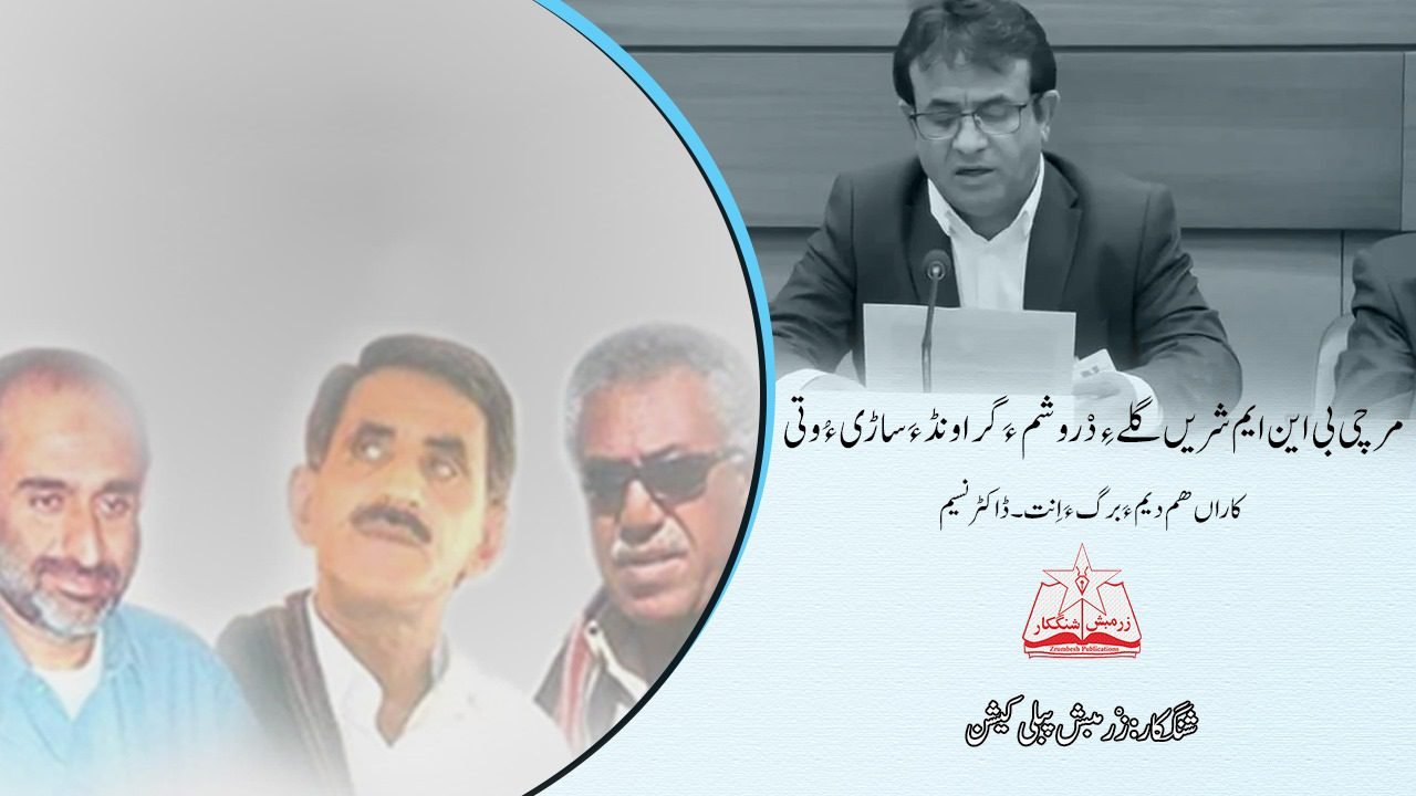 مرچی بی این ایم شریں گلے ءِ دْروشم ءَ گراونڈ ءَ ساڑی ءُ وتی کاراں ھم دیم ءَ برگ ءَ اِنت۔ ڈاکٹر نسیم