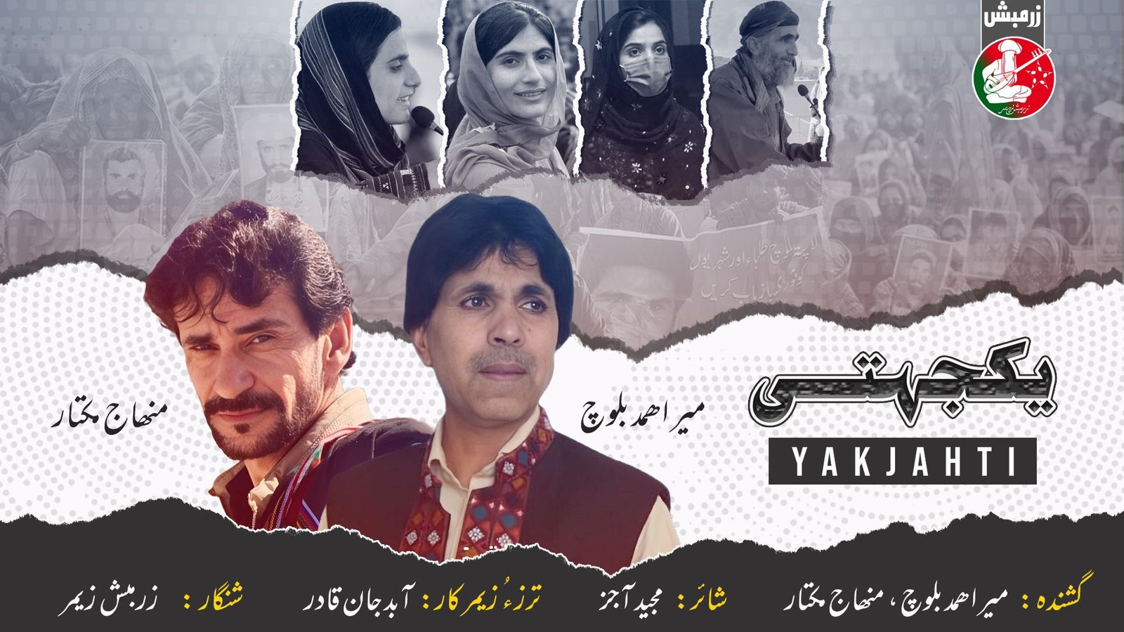 استاد منھاج مکتار ءُ استاد میر اھمد ءِ سوتے زوت شنگ بوگ ءَ اِنت