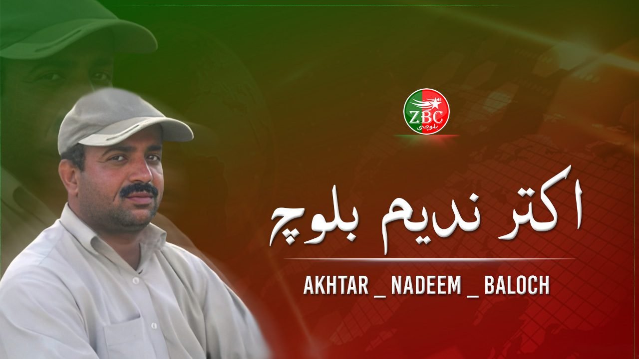 بلوچ ورنا  گھگیری ءِ پارست ءَ ریاستی زوراکیانی بگیری ءَاوشتاتگ اَنت۔ اکتر ندیم