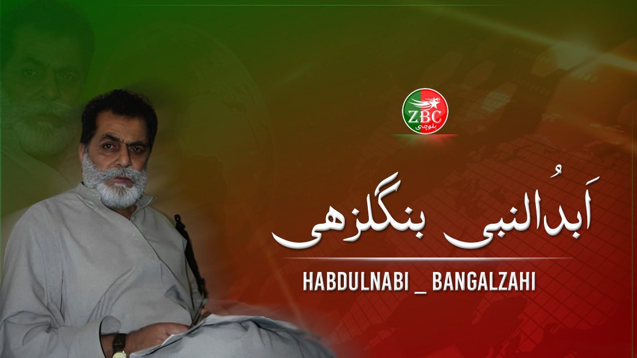 سمی دین، سبگت اللہ ءَ ھوار درسیں دزگیر کرتگیں مردم زوت یل کنگ بہ بنت۔  میر ابدلنبی بنگلزھی