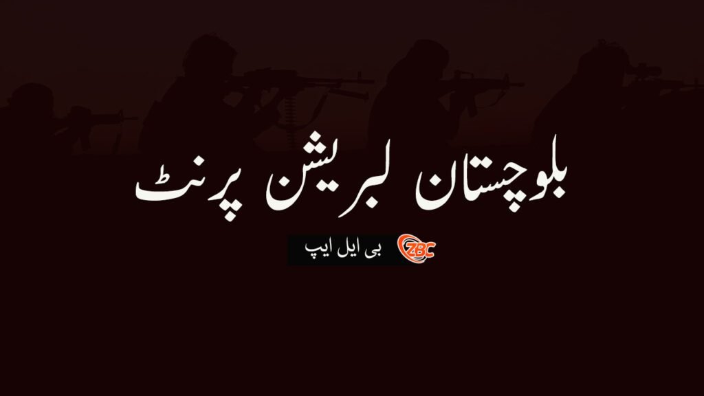 سوراب ءَ زورگریں پوج ءِ  بنجل ءِ سر ءَ اُرش کرتگ ءُ شش کارمند کشتگ۔ بی ایل ایپ