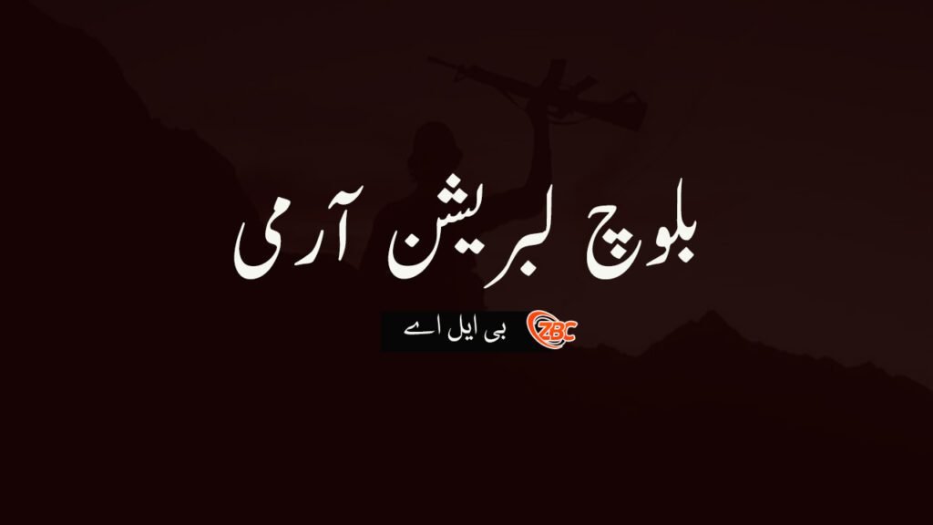 زورگریں پوج ءِ سَے چریکانی کوش ءِ زمہ واری بی ایل اے ءَ من اِتگ