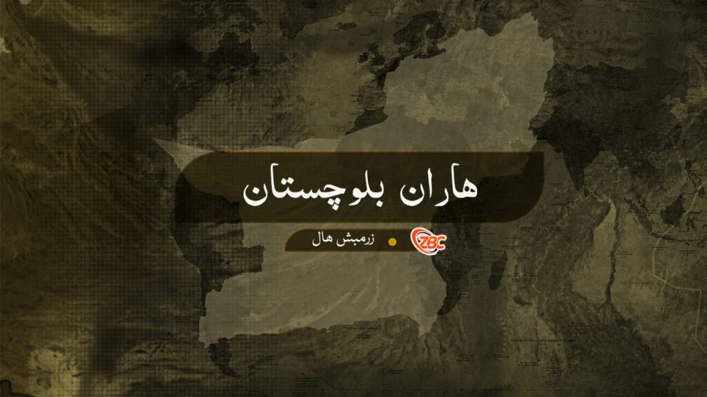 ھاران ءَ بمب تراک ءَ سے مردم ٹپی بیتگ