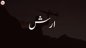 ڈیرہ مراد جمالی ءَ پاکستانی پوج ءِ سر ءَ بمب اُرشے بوتگ