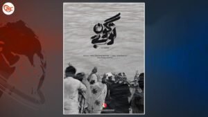 چہ زرمبش زیمر ءَ استاد میر اھمد ءُ استاد منھاج مکتار ءِ سوتے شنگ بوگ ءَ اِنت