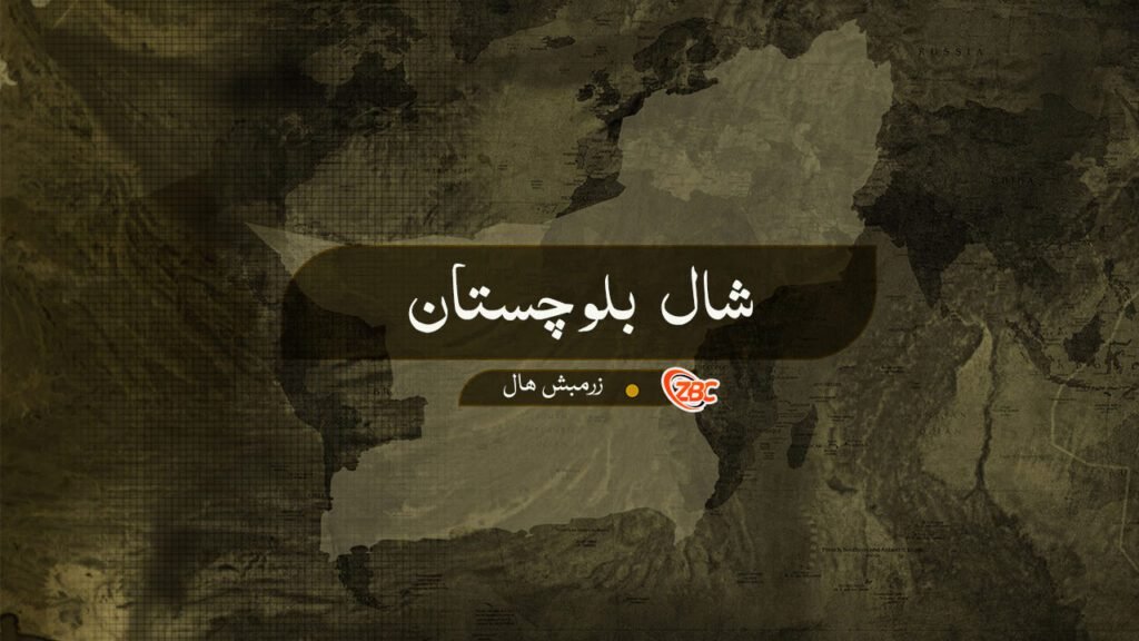 شال ءَ بیست لاش بے کس لیکگ ءُ کل کنگ بوتگ