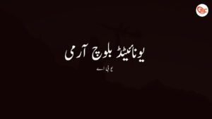 بی ایل اے ءِ ھیروپ آپریشن ءِ دومی بھر ءِ سرجم ءَ پلہ مرزی ءِ جار ءَ جن ایں۔ یو بی اے