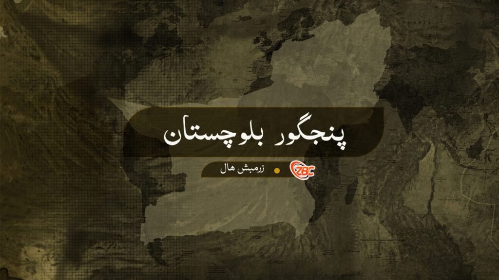 بالگتر ءَ چہ پوج ءِ مارٹر آس دیگ جنینے ٹپی بوتگ